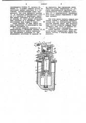 Гидромолот (патент 1032107)