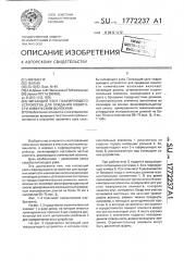 Питающий узел гофрирующего устройства для придания извитости химическим волокнам (патент 1772237)