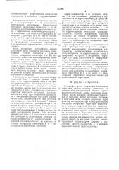 Телеграфное реле (патент 527024)