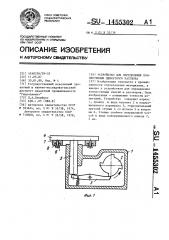 Устройство для определения консистенции цементного раствора (патент 1455302)