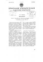 Вискозиметр (патент 73702)