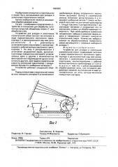 Устройство для укладки и уплотнения строительной смеси (патент 1660980)