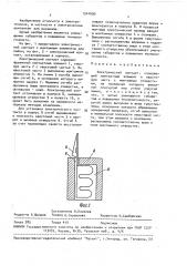 Электрический контакт (патент 1541693)