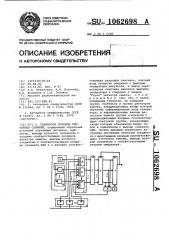 Генератор потоков случайных событий (патент 1062698)