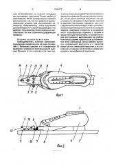Принадлежность лыжного крепления (патент 1694172)