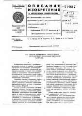 Способ фазо-импульсного управления тиристорным регулятором трехфазной активной нагрузки (патент 714617)