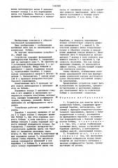 Устройство для намотки нити на коническую бобину (патент 1442492)