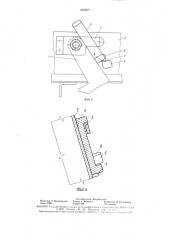 Запорное устройство крышки люка полувагона (патент 1588607)