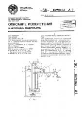 Устройство для резки металлов (патент 1629163)