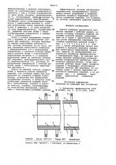 Способ контроля целостности элементов изделий (патент 962773)