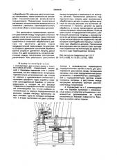Полуавтомат для снятия облоя с пластмассовых деталей (патент 2000938)
