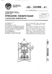 Устройство для рыхления мерзлых и слежавшихся материалов (патент 1521686)