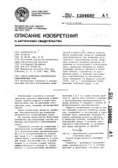 Способ измерения акустического сопротивления сред (патент 1504602)
