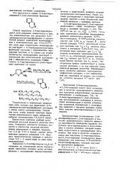 3,4-дигидропирроло-(1,2-а) пиразин в качестве промежуточного продукта для синтеза физиологически активных соединений и способ его получения (патент 765268)