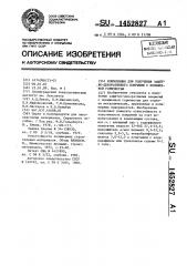 Композиция для получения защитно-декоративного покрытия с пониженной горючестью (патент 1452827)