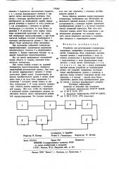 Устройство для регулирования температуры (патент 779983)