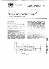 Устройство для обработки конических поверхностей (патент 1726141)