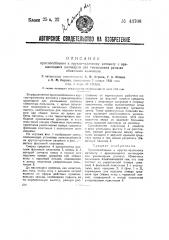 Приспособление к круглочулочному автомату с вращающимся цилиндром для уменьшения размаха сбавочных пальчиков (патент 43708)