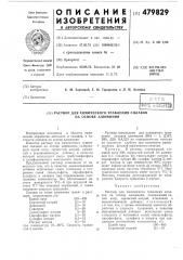 Раствор для химического травления сплавов на основе алюминия (патент 479829)