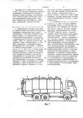 Передвижная установка для мойки прямоугольных мусорных контейнеров (патент 1583328)