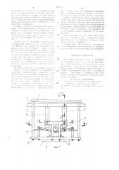 Шаговый конвейер (патент 899412)