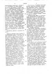 Устройство для аэрирования жидкостей (патент 1587019)