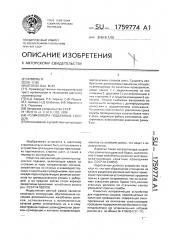 Роликоопора подъемных сосудов (патент 1759774)
