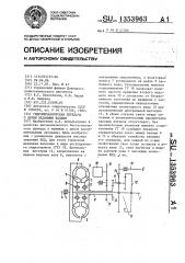 Гидромеханическая передача с двумя ведомыми валами (патент 1353963)