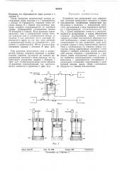 Устройство для дозирования газа (патент 465554)