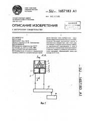 Устройство для массажа (патент 1657183)