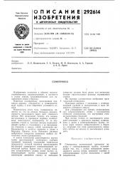 Патент ссср  292614 (патент 292614)