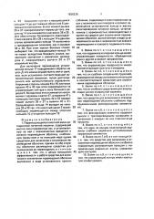 Перемещающийся накатной валик ротационной печатной машины (патент 1836236)