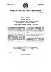 Ценовая палочка (патент 26641)