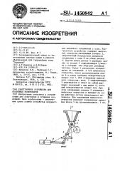 Разгрузочное устройство для отстойных резервуаров (патент 1450842)