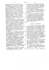Тянущее устройство для экструдируемых изделий (патент 770823)