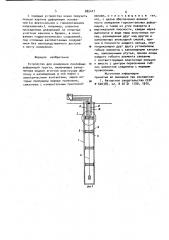 Устройство для измерения послойных деформаций грунта (патент 885427)