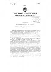 Освобождающийся переходник (патент 62677)