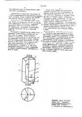 Устройство для предотвращения попадения воздуха в сбросные и факельные трубы (патент 417967)