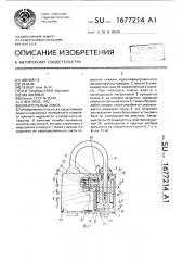 Контрольный замок (патент 1677214)