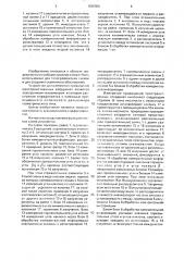 Устройство для измерения приращений пространственных координат (патент 1626088)