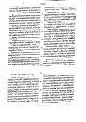 Способ определения загрязненности донных отложений (патент 1789921)