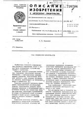 Генератор импульсов (патент 720706)
