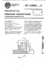 Резонатор для электромузыкального язычкового инструмента (патент 1159058)