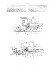 Зерноуборочный комбайн (патент 1261577)