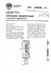 Затвор (патент 1590793)