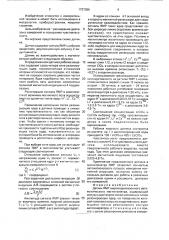 Датчик ямр широкодиапазонного автоматического магнитометра (патент 1737386)