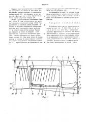 Устройство для очистки электролита от шлама (патент 449015)