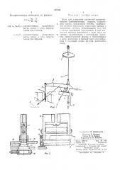 Весы для измерения магнитной восприимчивости слабомагнитных веществ (патент 311145)