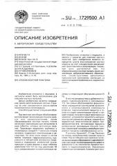 Способ костной пластики (патент 1729500)