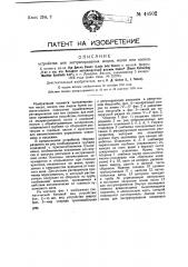 Устройство для экстрагирования жиров, масел и восков (патент 44502)